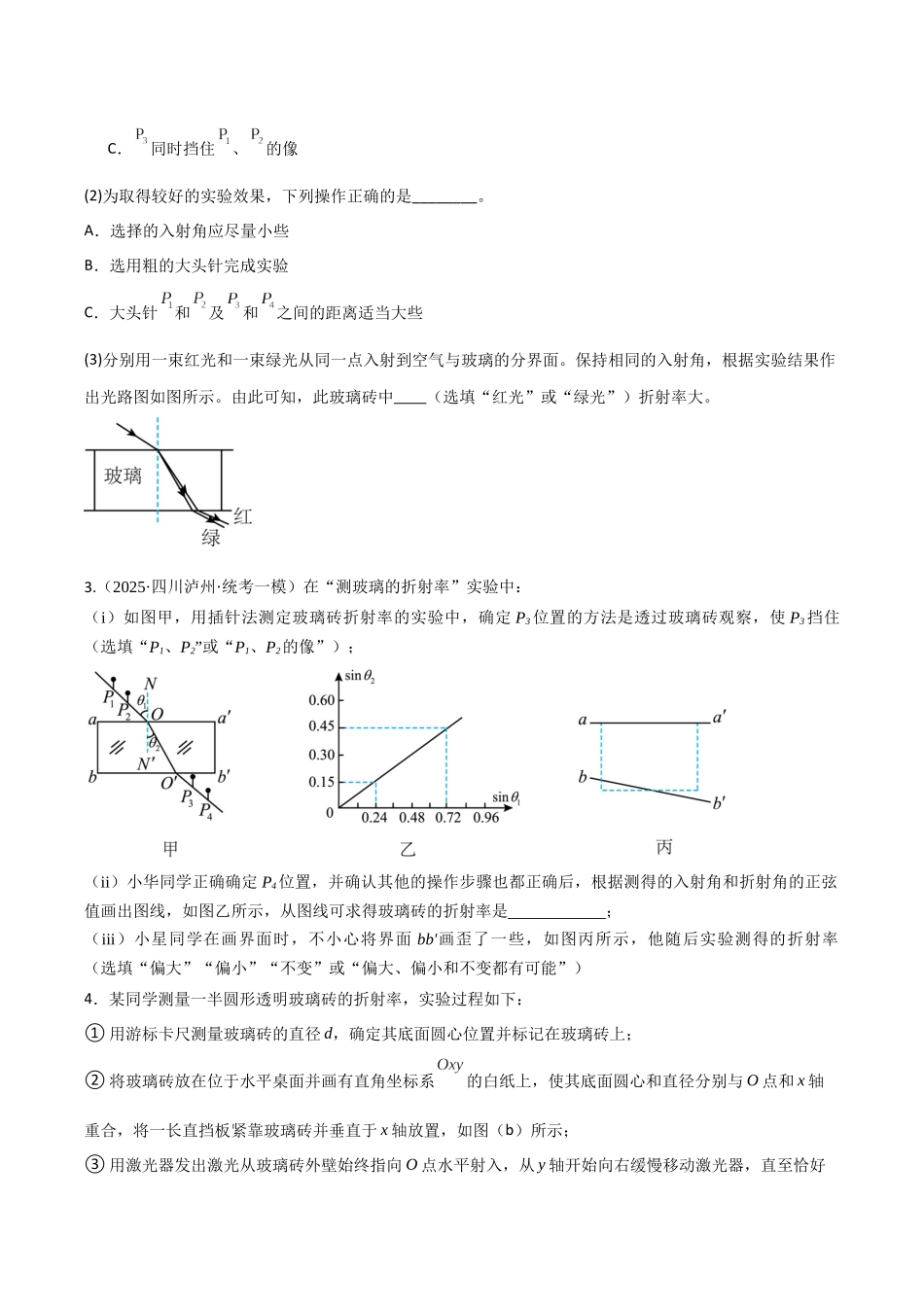 第62讲 光学实验(专项训练)(湖南专用)(学生版).docx_第3页