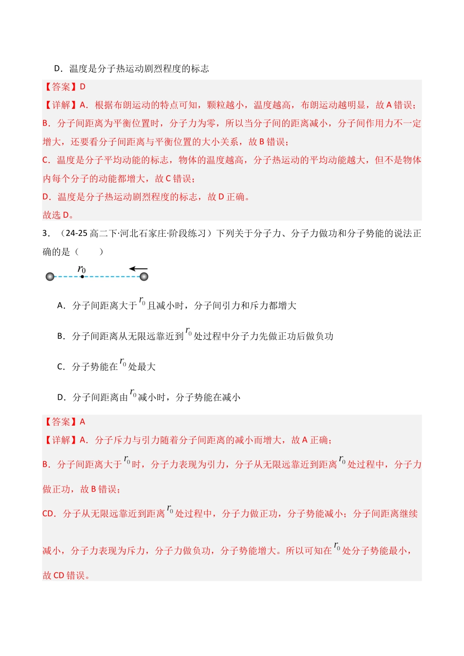 第63讲 热学基础（专项训练）（湖南专用）（教师版）.docx_第3页