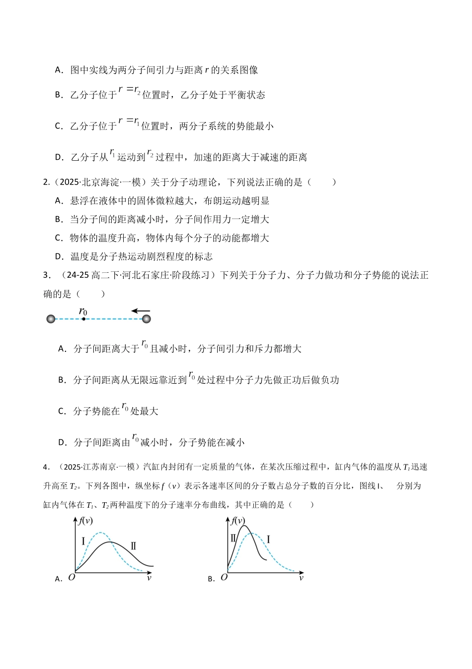 第63讲 热学基础（专项训练）（湖南专用）（学生版）.docx_第2页