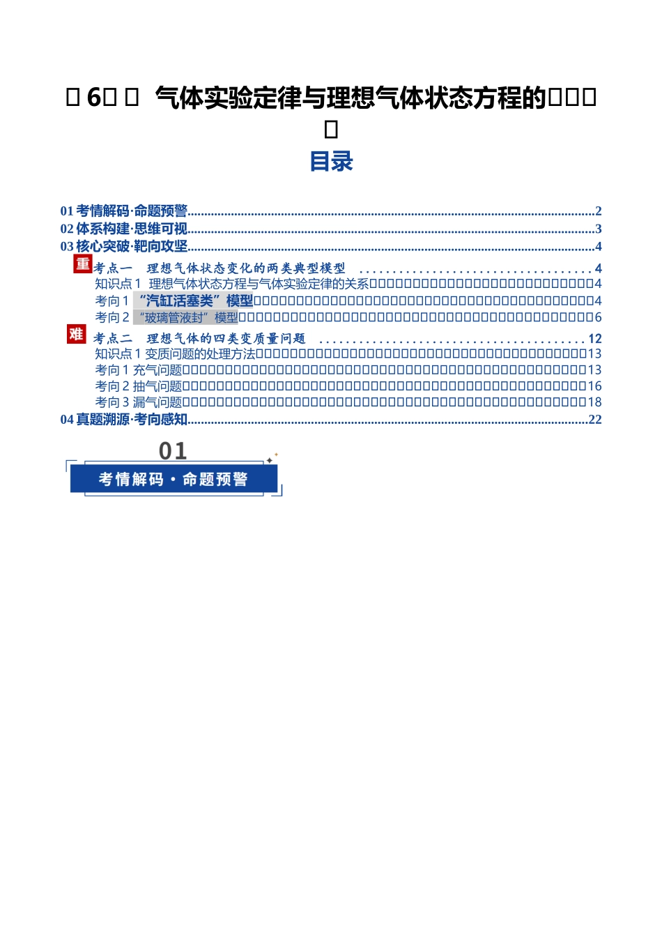 第64讲  气体实验定律与理想气体状态方程的综合应用（复习讲义）（湖南专用）（教师版）.docx_第1页