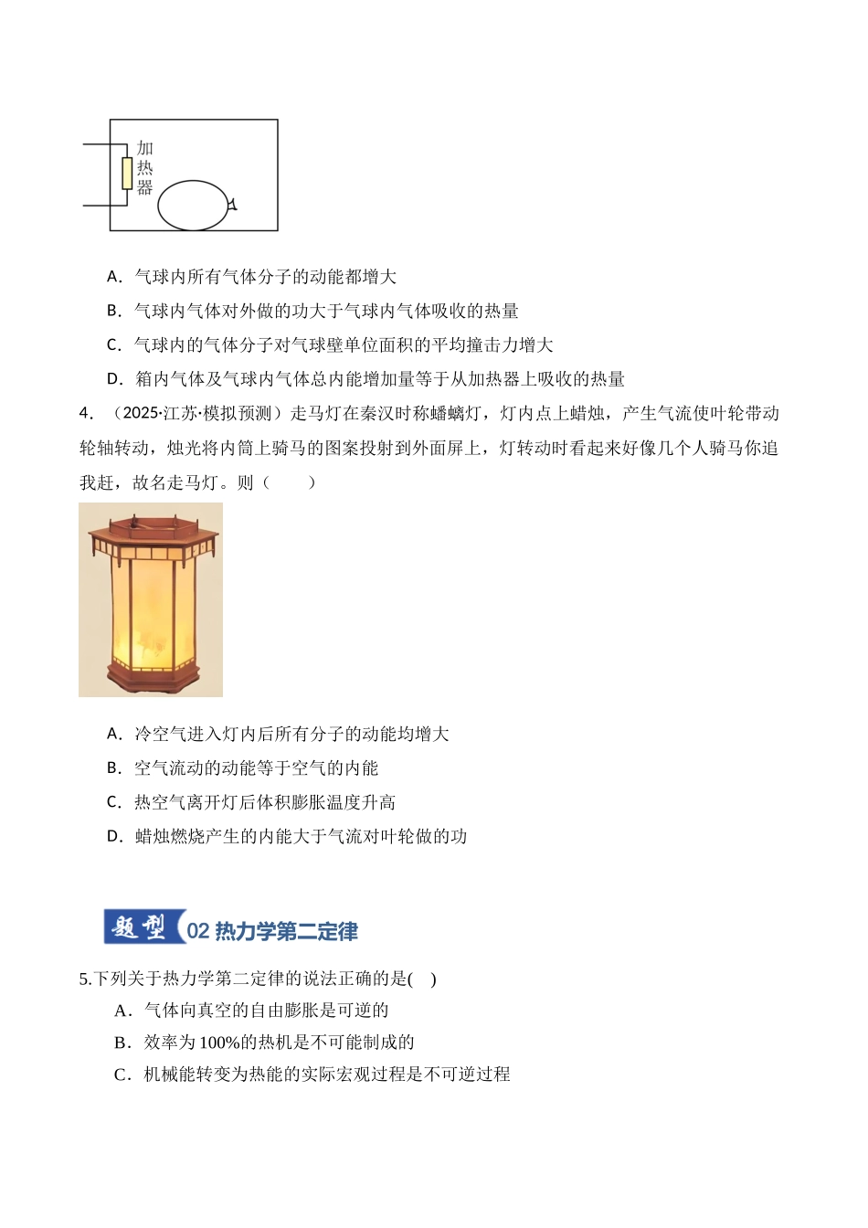 第65讲 热力学定律与能量守恒定律（专项训练）（湖南专用）（学生版）.docx_第3页