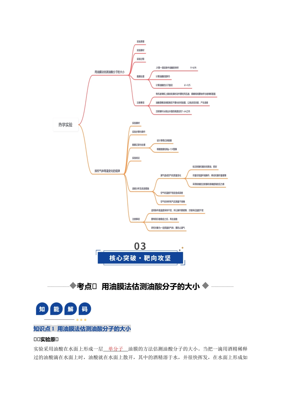 第66讲 热学实验（复习讲义）（湖南专用）（教师版）.docx_第3页