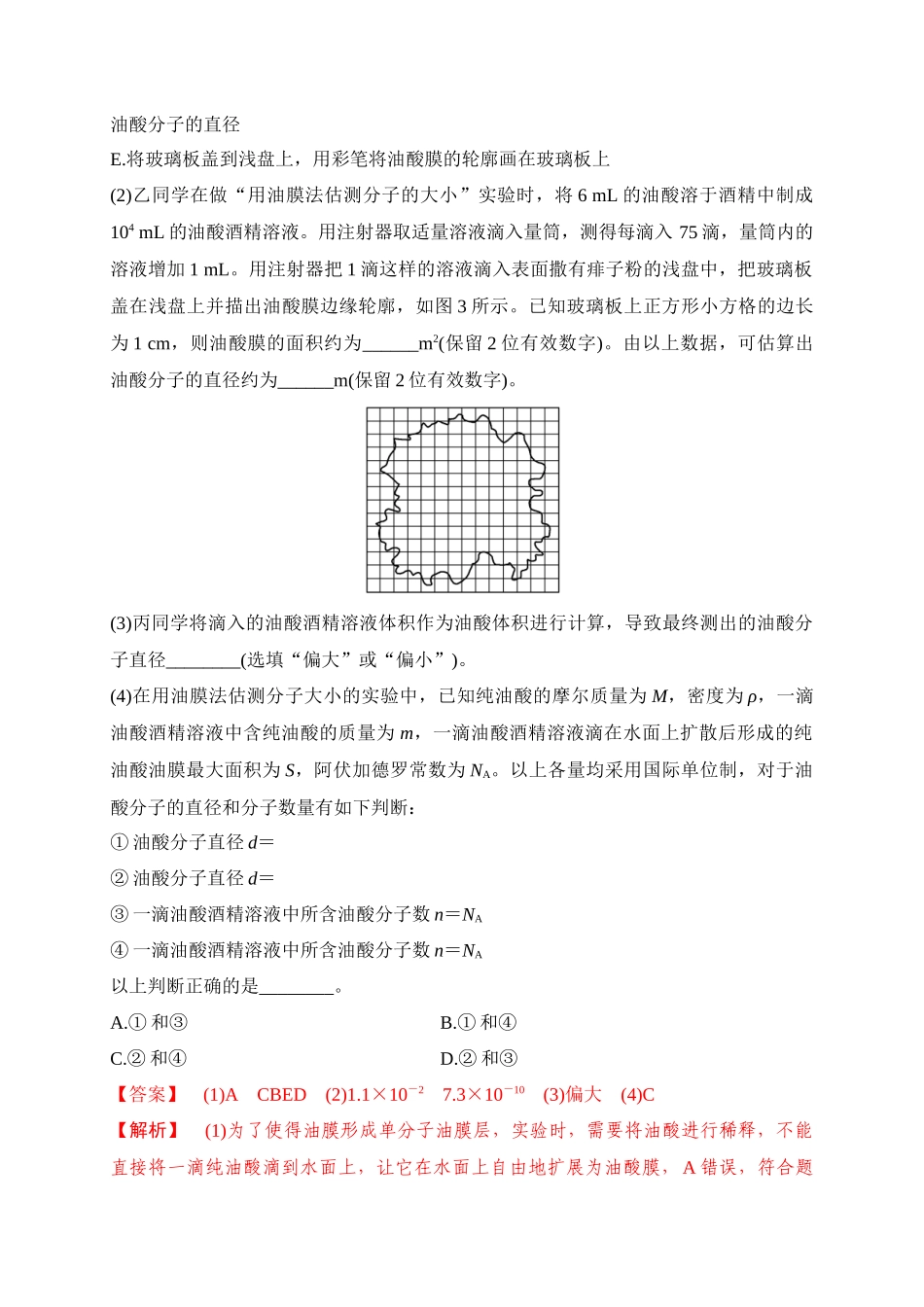第66讲 热学实验（专项训练）（湖南专用）（教师版）.docx_第2页