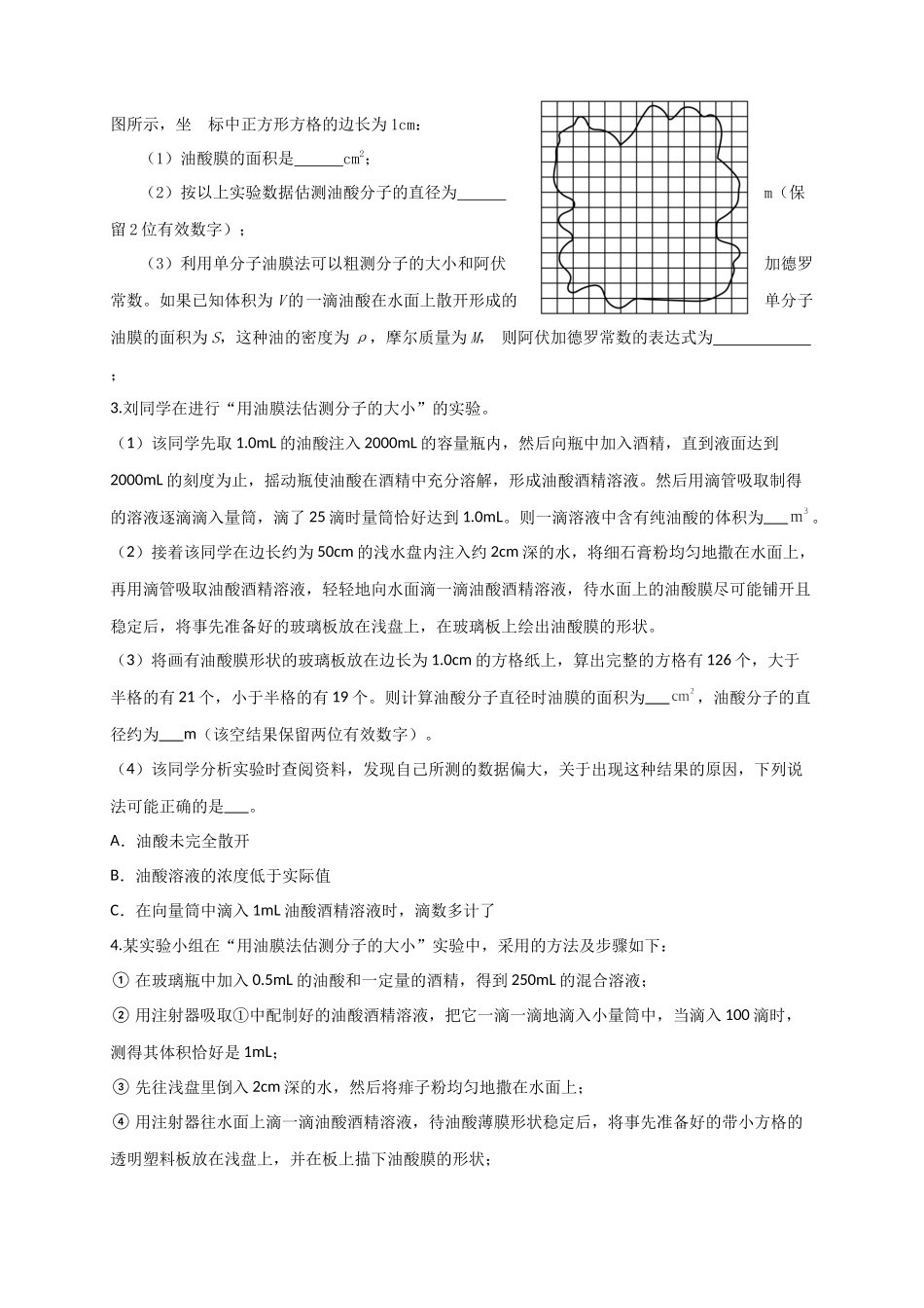 第66讲 热学实验（专项训练）（湖南专用）（学生版）.docx_第3页