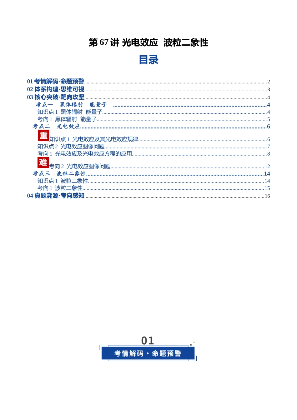 第67讲  光电效应  波粒二象性（复习讲义）（湖南专用）（学生版）.docx_第1页