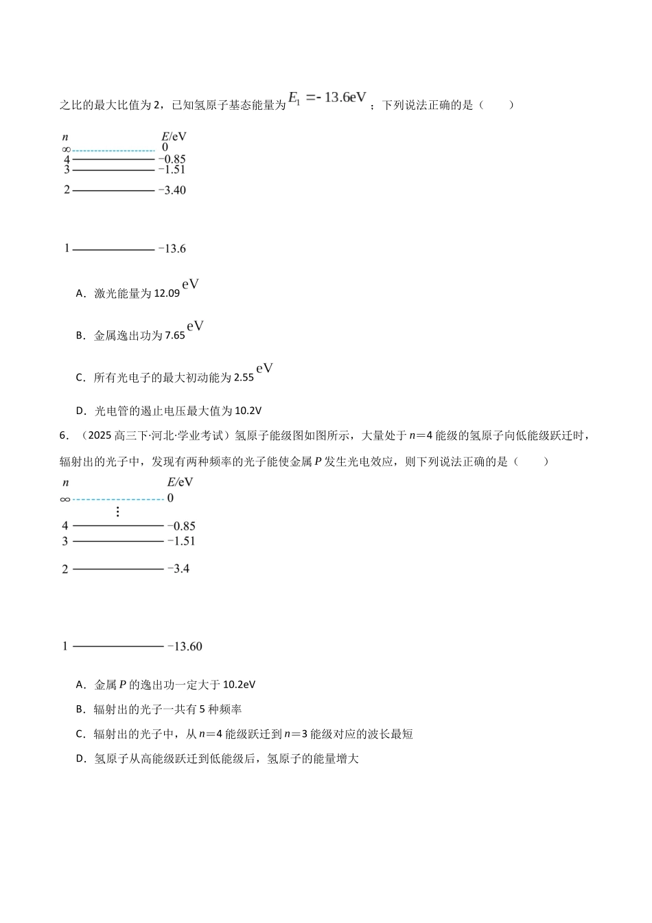 第68讲 原子结构和原子核（专项训练）（湖南专用）（学生版）.docx_第3页