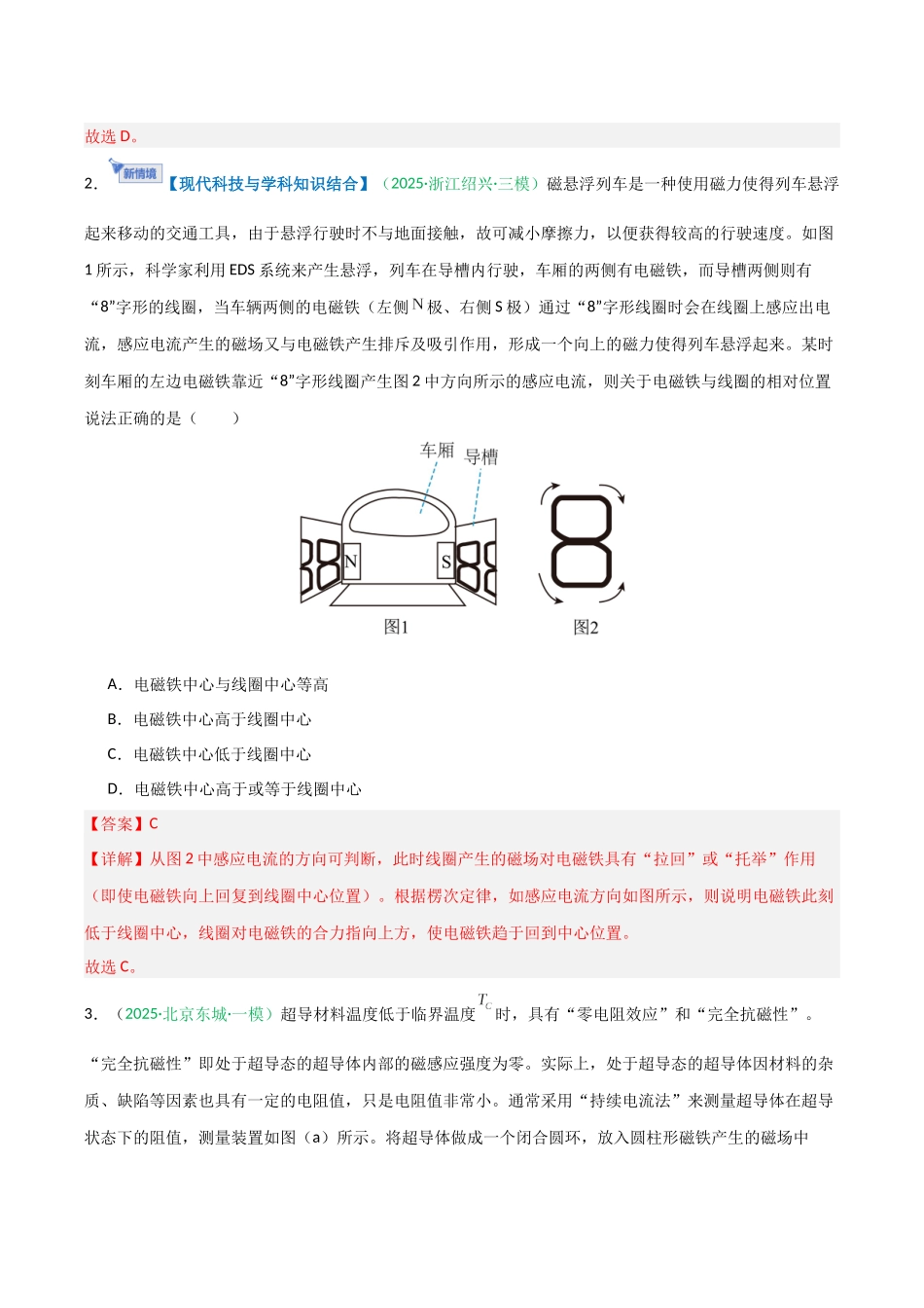 第八章 磁场（综合训练）（安徽专用）（教师版）.docx_第2页