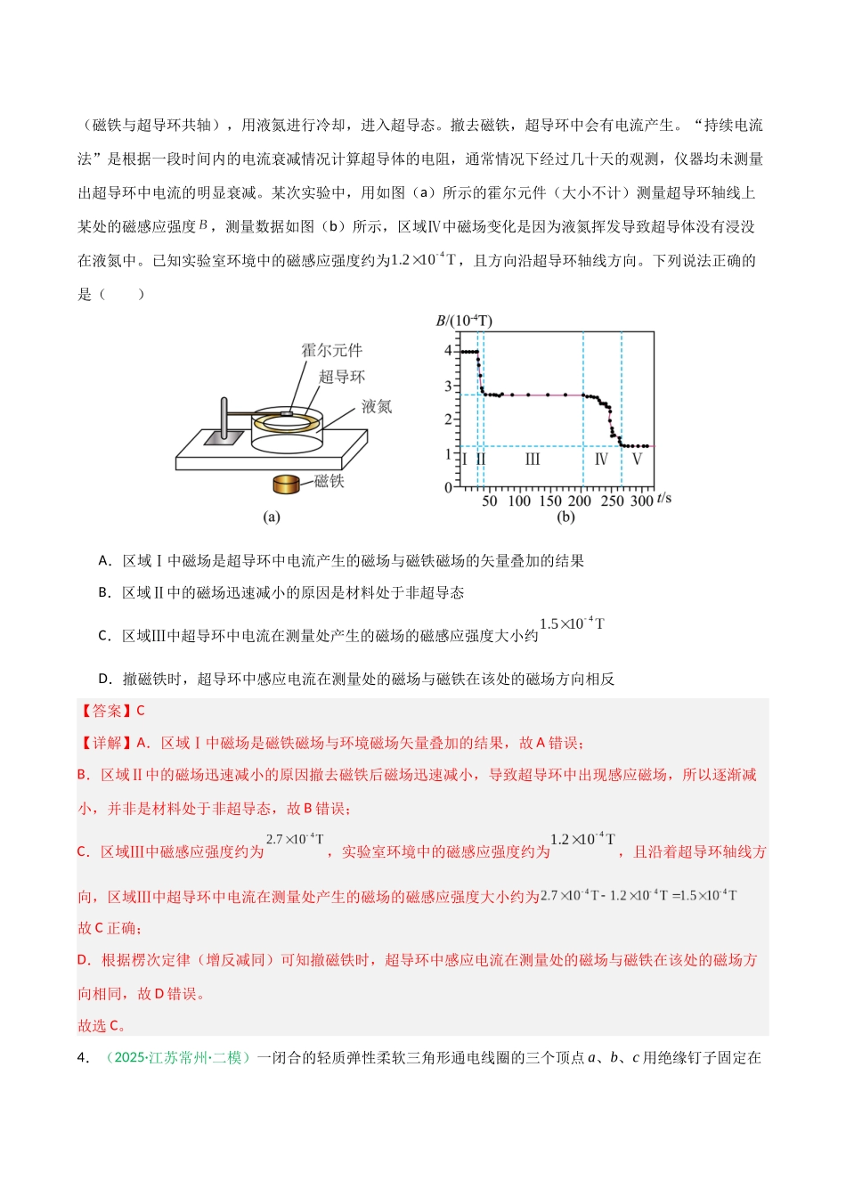 第八章 磁场（综合训练）（安徽专用）（教师版）.docx_第3页