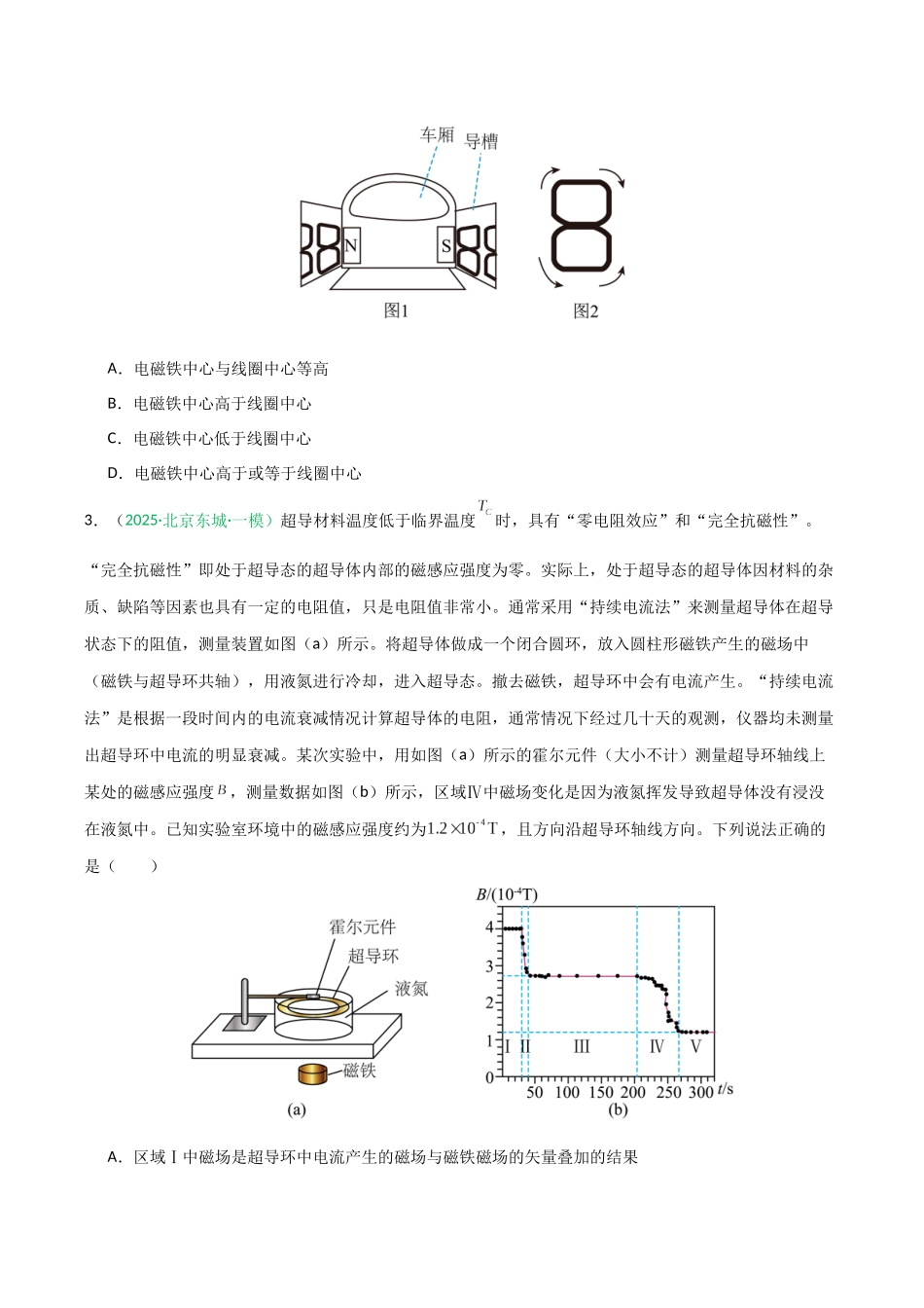 第八章 磁场(综合训练)(安徽专用)(学生版).docx_第2页