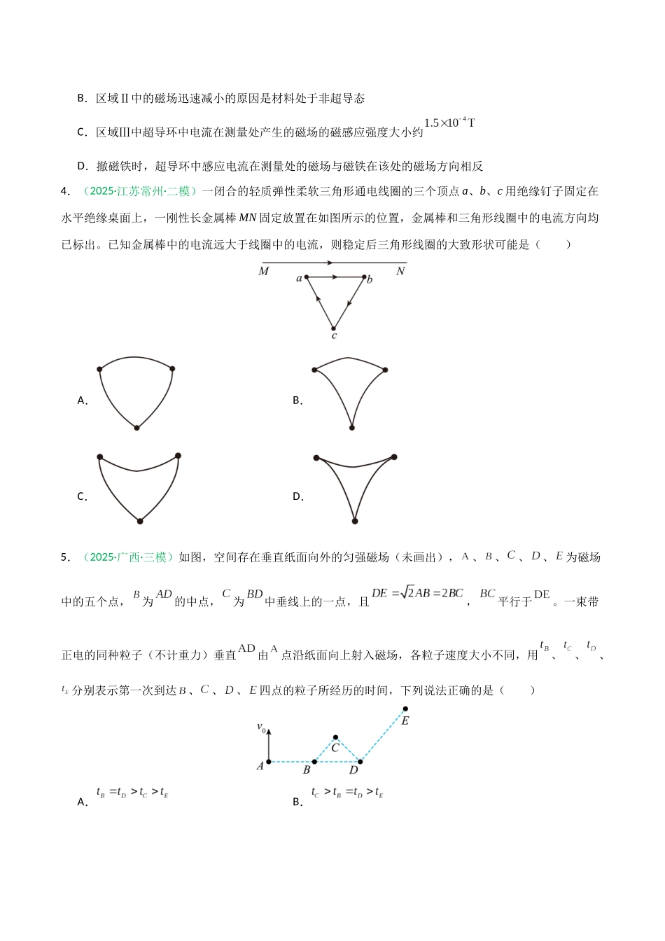 第八章 磁场(综合训练)(安徽专用)(学生版).docx_第3页