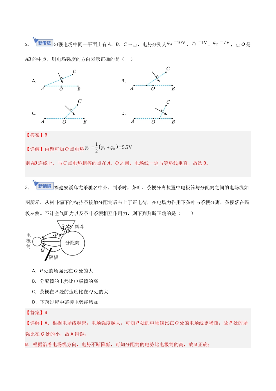第八章 静电场（综合训练）（福建专用）（教师版）.docx_第2页