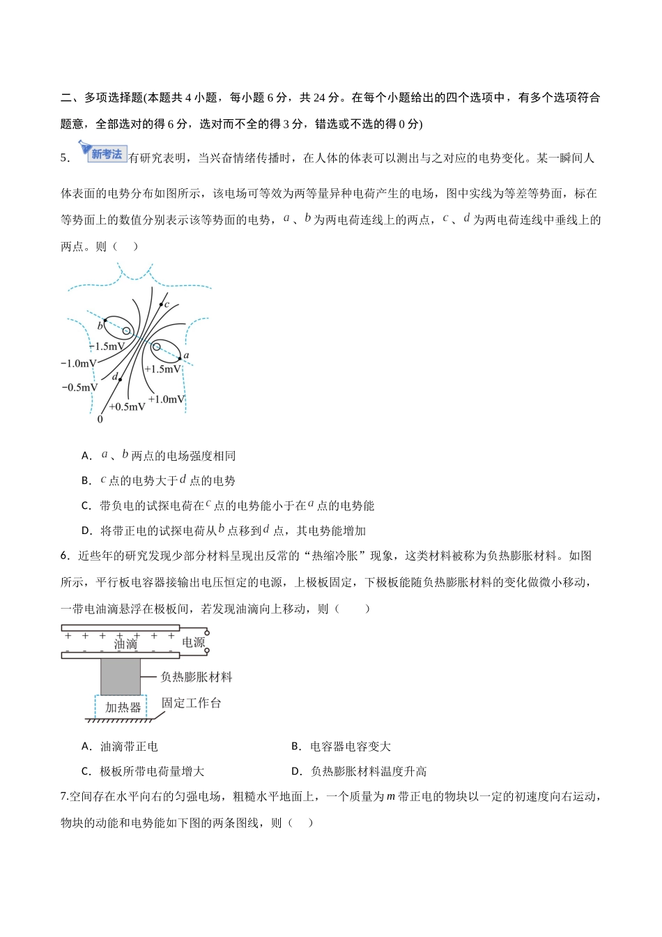 第八章 静电场(综合训练)(福建专用)(学生版).docx_第3页