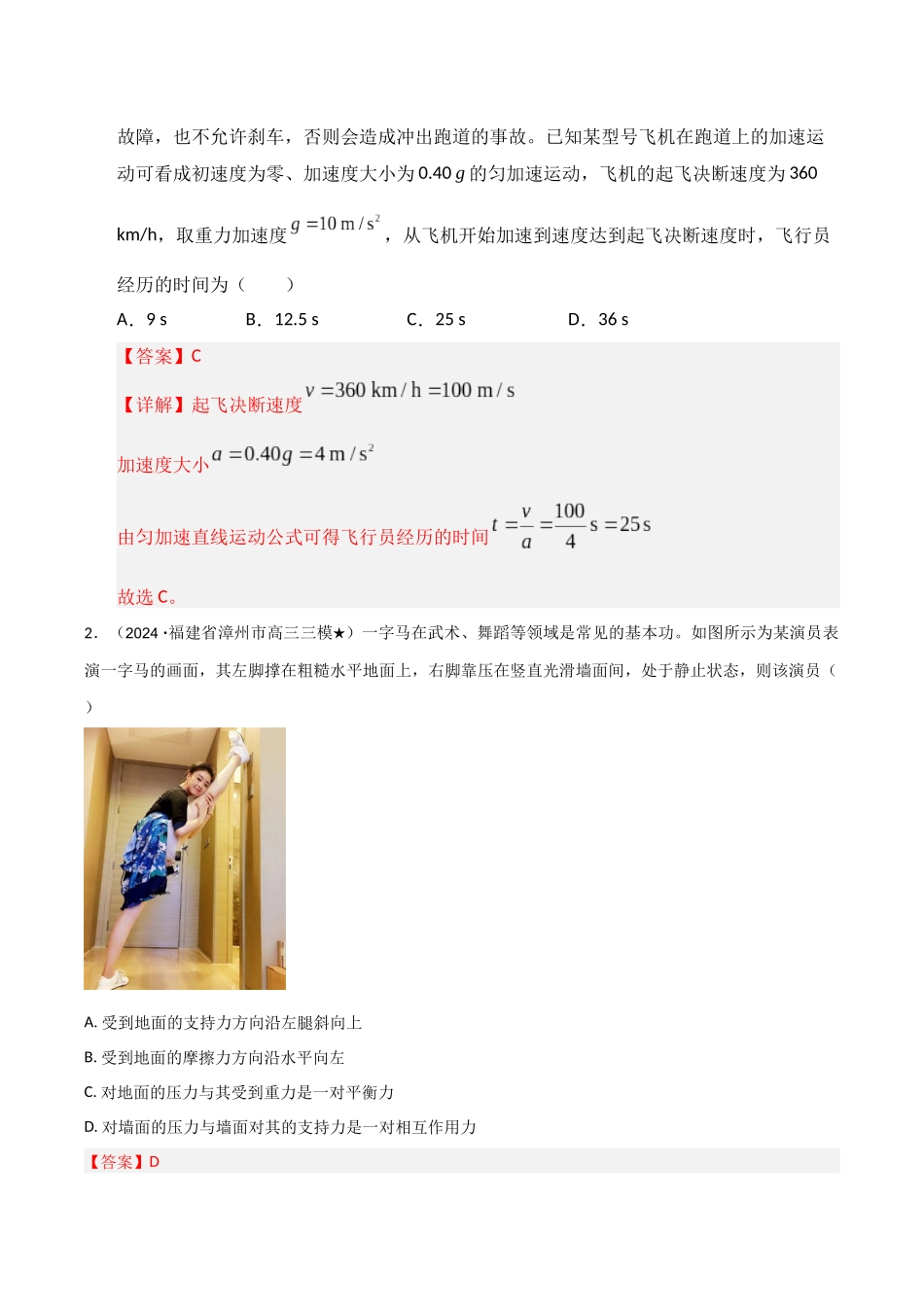 第二章  相互作用（综合训练）（湖南通用）（教师版）.docx_第2页