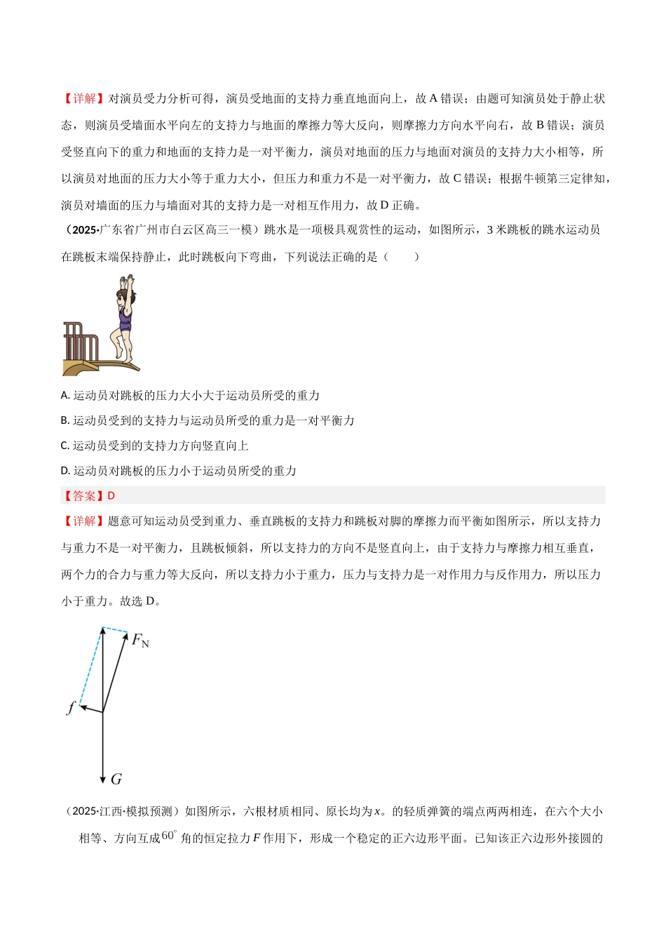 第二章  相互作用（综合训练）（湖南通用）（教师版）.docx_第3页