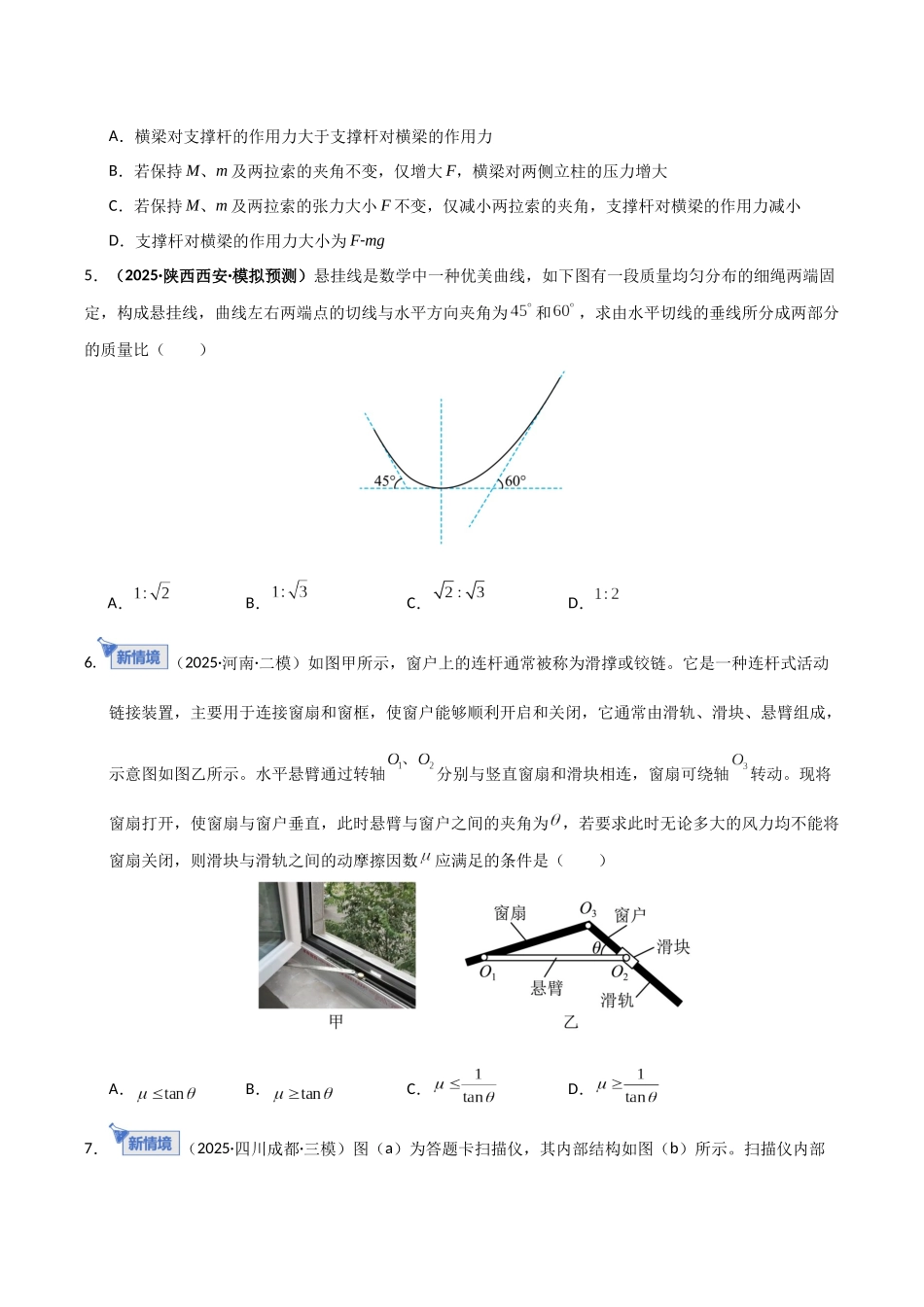 第二章  相互作用（综合训练）（湖南通用）（学生版）.docx_第3页