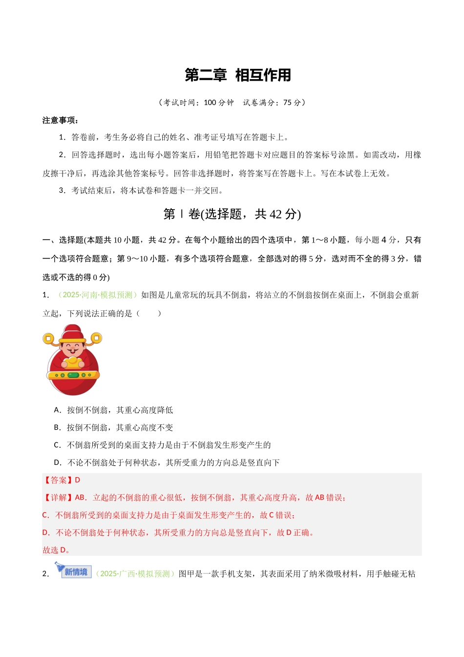 第二章 相互作用(综合训练)(安徽专用)(教师版).docx_第1页