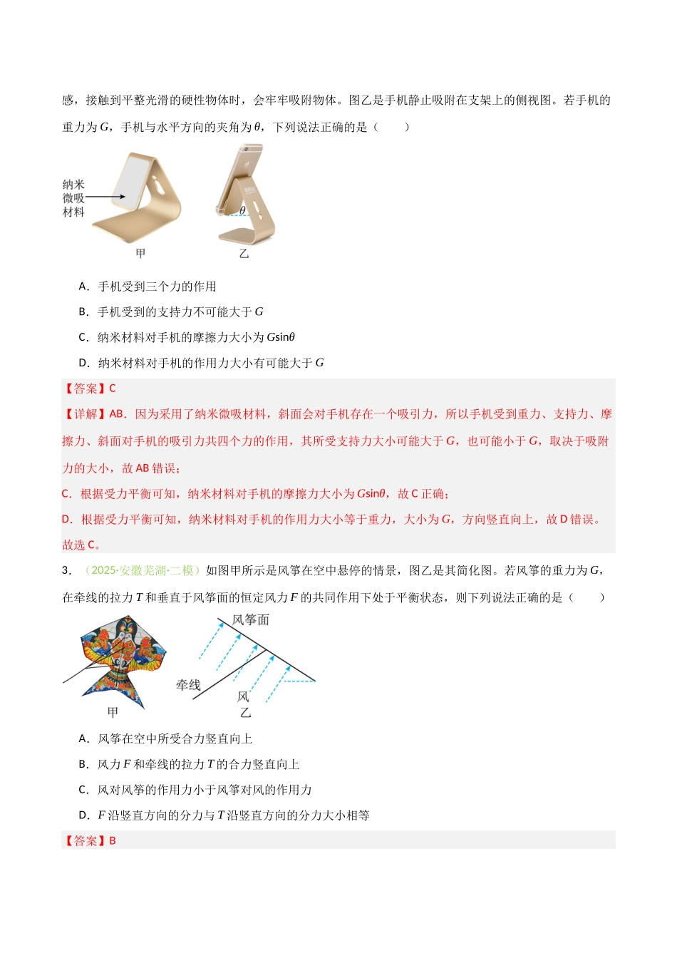 第二章 相互作用(综合训练)(安徽专用)(教师版).docx_第2页