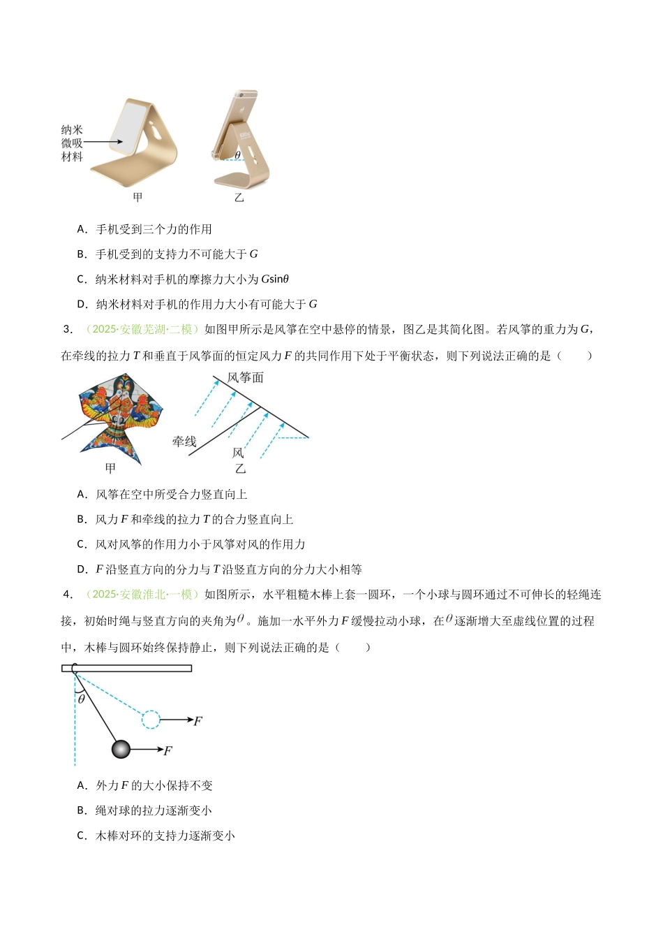 第二章 相互作用(综合训练)(安徽专用)(学生版).docx_第2页