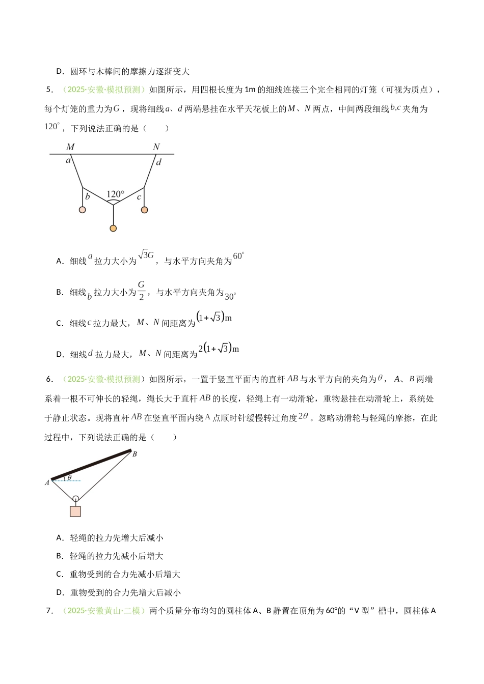 第二章 相互作用(综合训练)(安徽专用)(学生版).docx_第3页