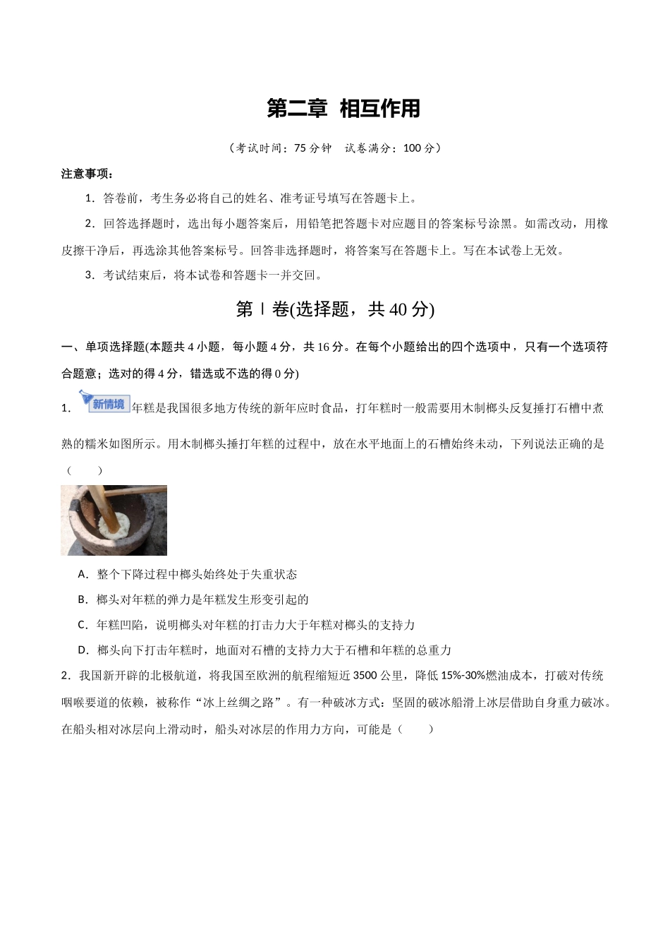 第二章 相互作用（综合训练）（福建专用）（学生版）.docx_第1页