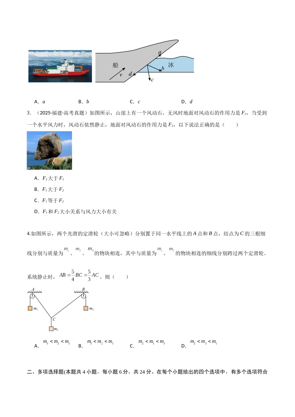 第二章 相互作用（综合训练）（福建专用）（学生版）.docx_第2页