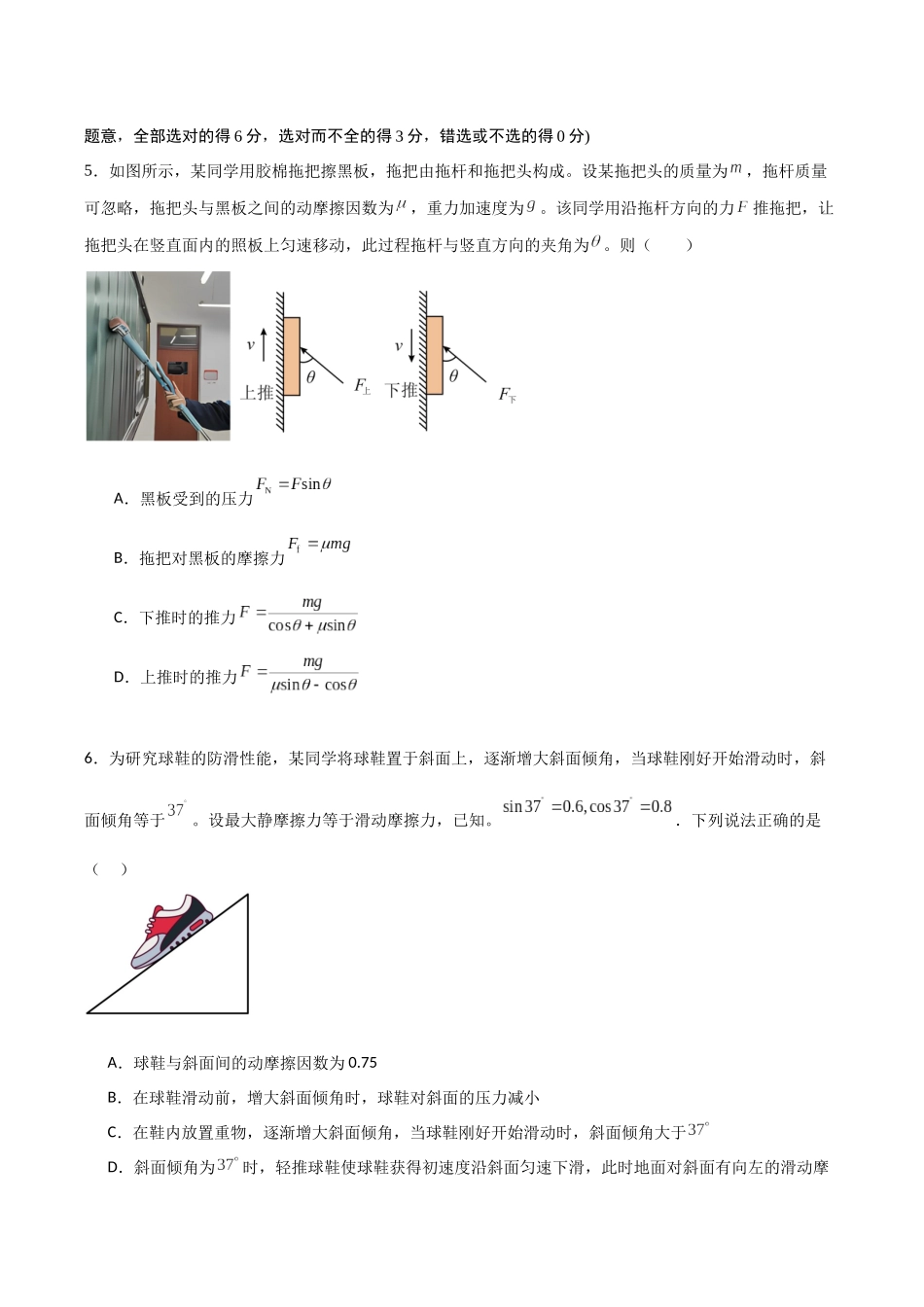 第二章 相互作用（综合训练）（福建专用）（学生版）.docx_第3页