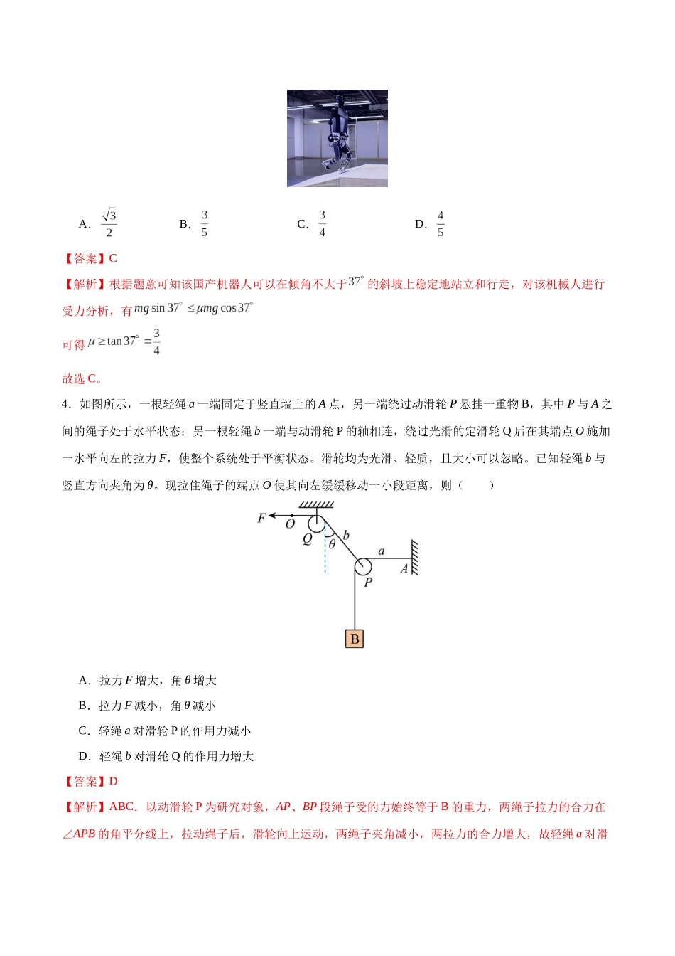 第二章 相互作用(综合训练)(黑吉辽蒙专用)(教师版).docx_第3页