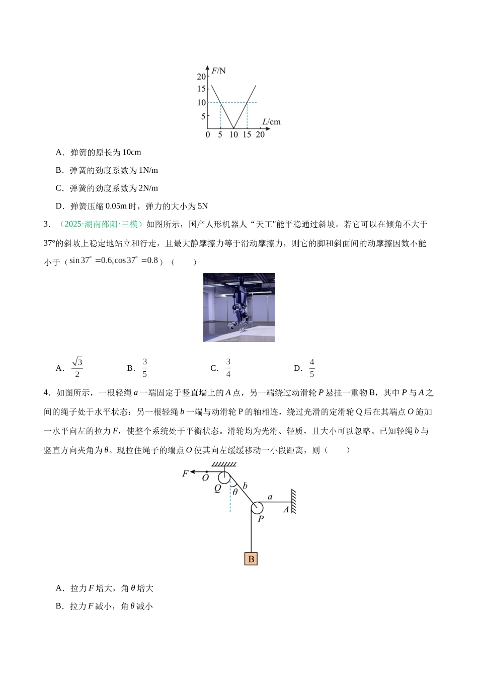 第二章 相互作用（综合训练）（黑吉辽蒙专用）（学生版）.docx_第2页