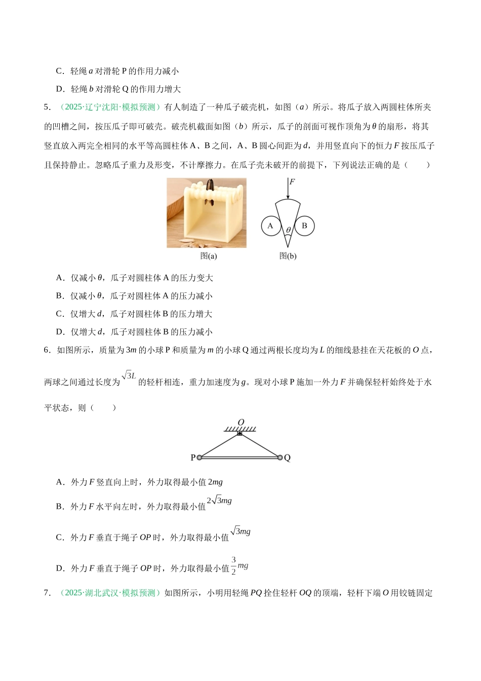 第二章 相互作用（综合训练）（黑吉辽蒙专用）（学生版）.docx_第3页