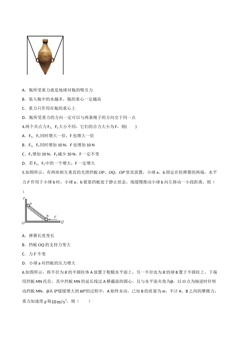 第二章 相互作用（综合训练）（四川专用）（学生版）.docx_第2页