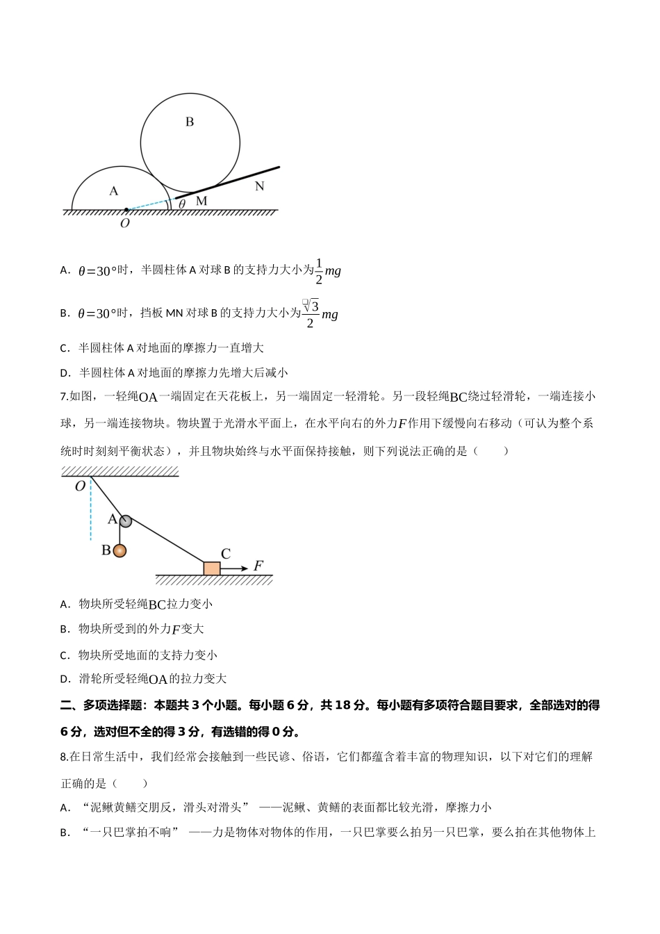 第二章 相互作用（综合训练）（四川专用）（学生版）.docx_第3页