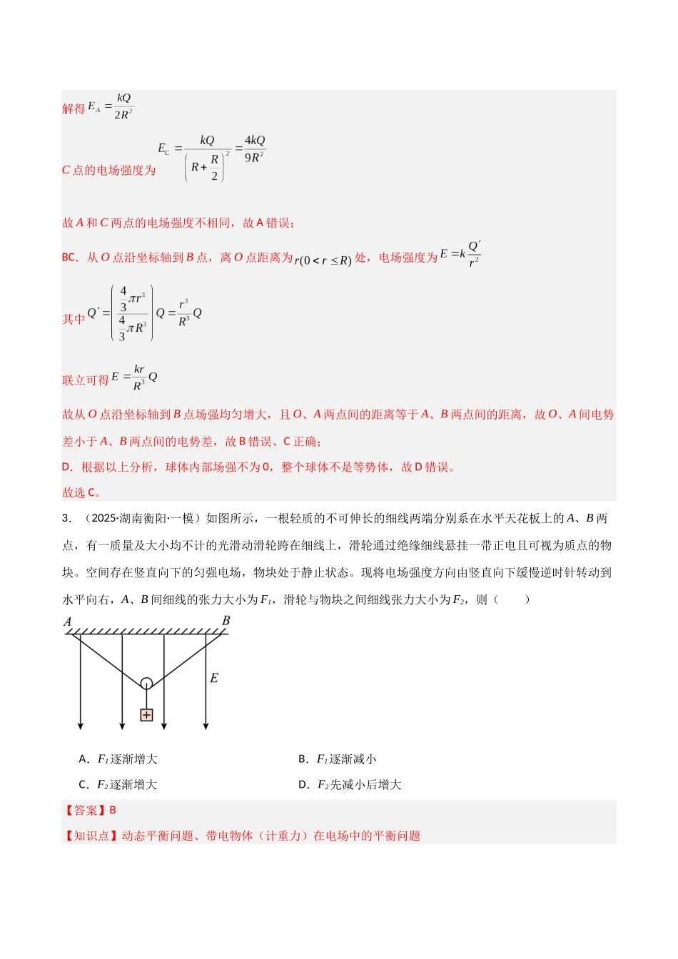 第九章 静电场(综合训练)(湖南通用)(教师版).docx_第3页