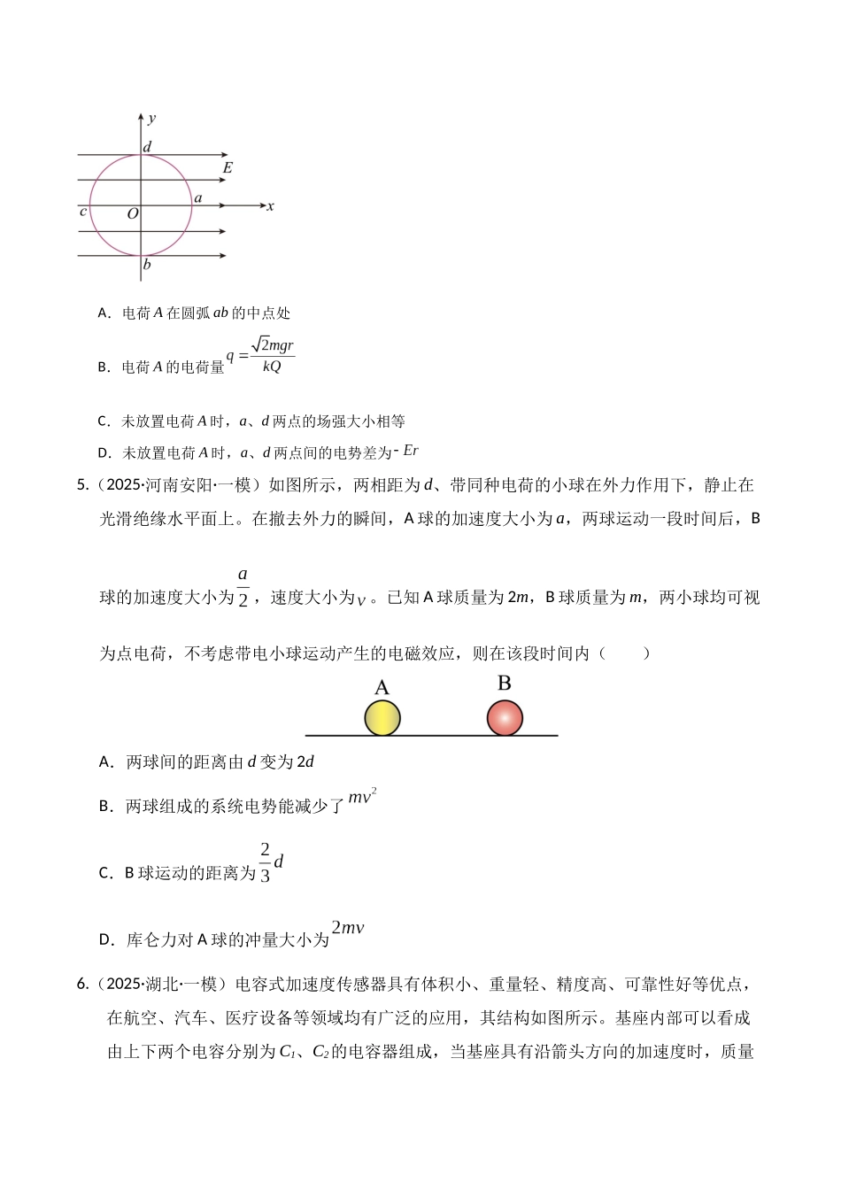 第九章  静电场（综合训练）（湖南通用）（学生版）.docx_第3页