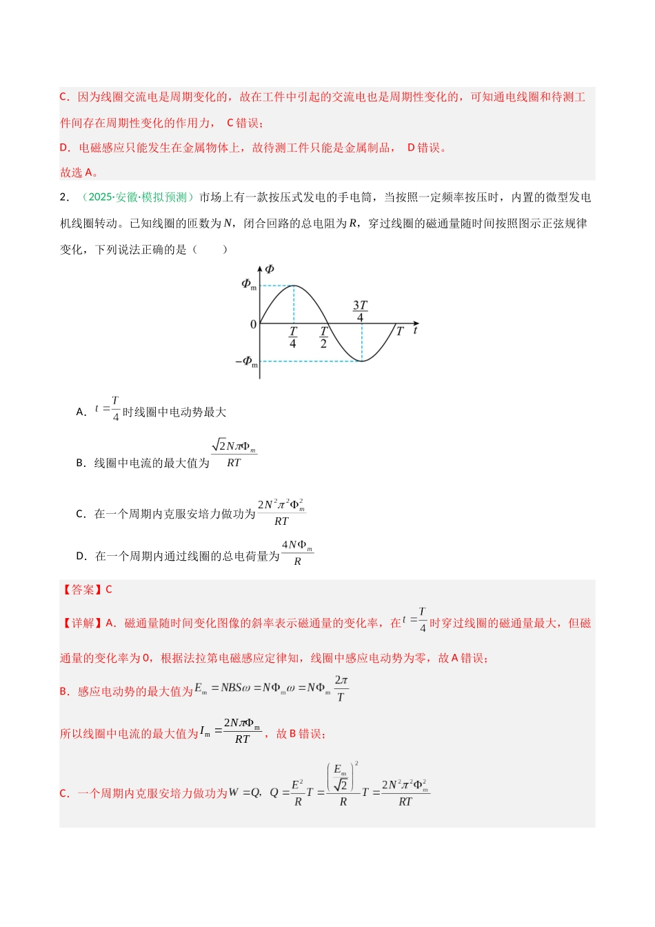 第九章 电磁感应 交变电流(综合训练)(安徽专用)(教师版).docx_第2页