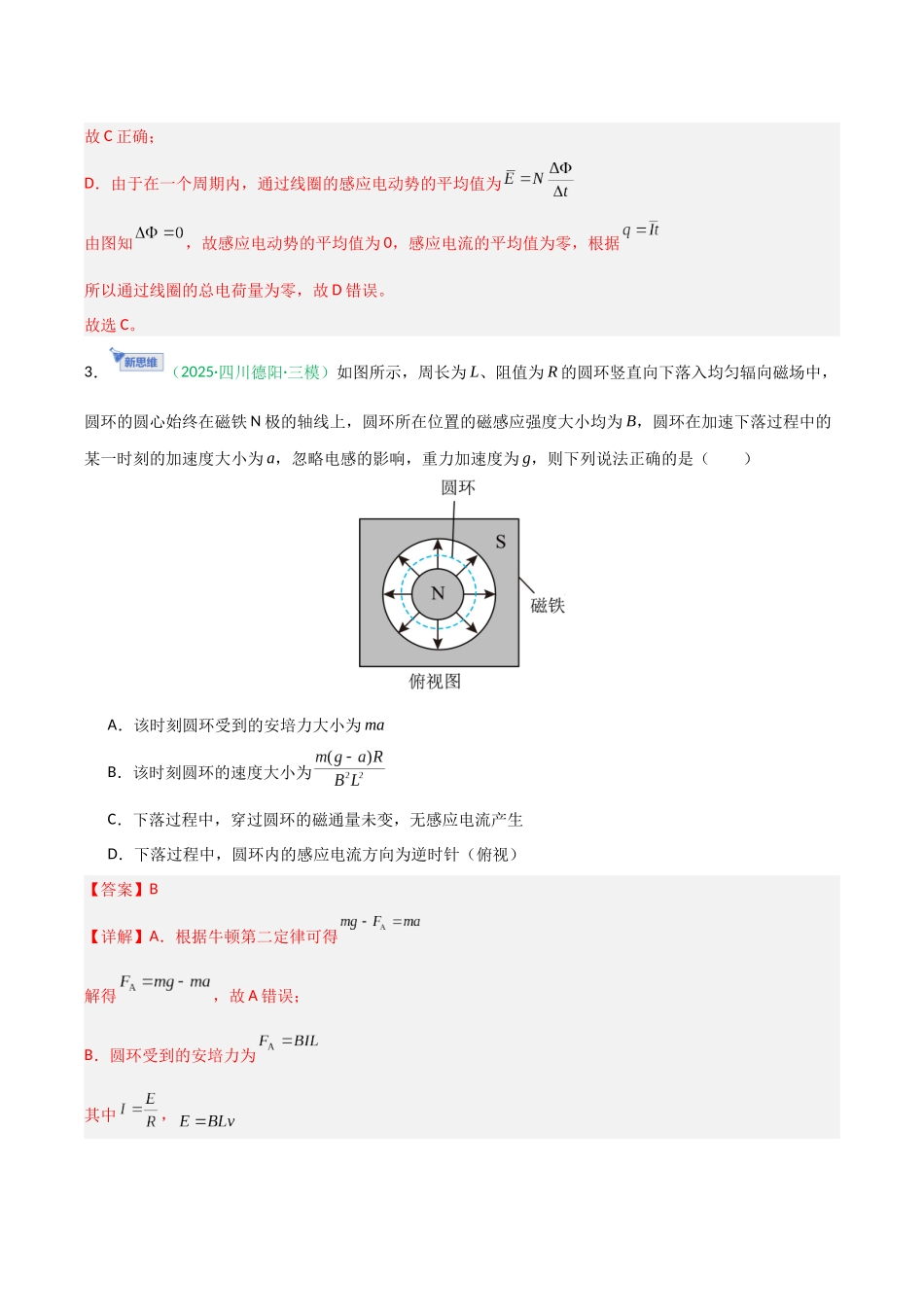 第九章 电磁感应 交变电流(综合训练)(安徽专用)(教师版).docx_第3页