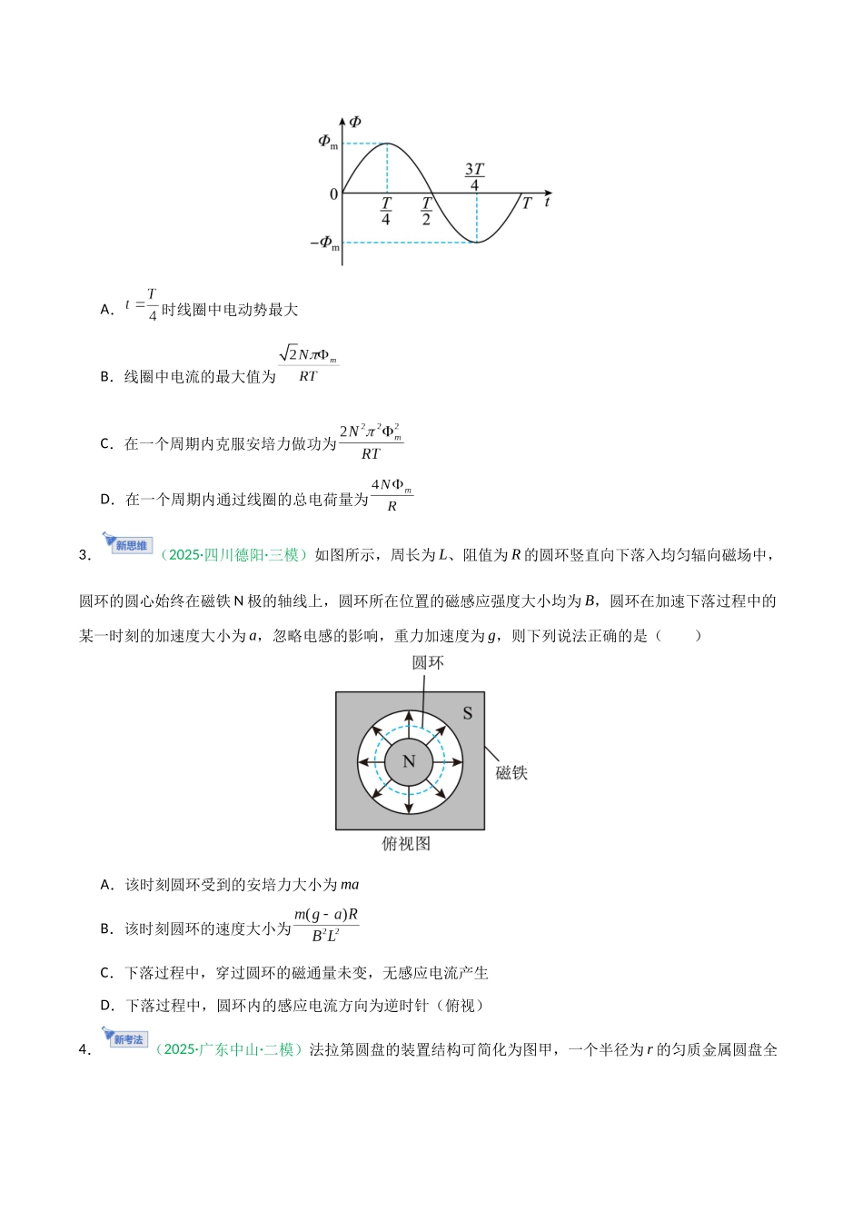 第九章 电磁感应 交变电流(综合训练)(安徽专用)(学生版).docx_第2页