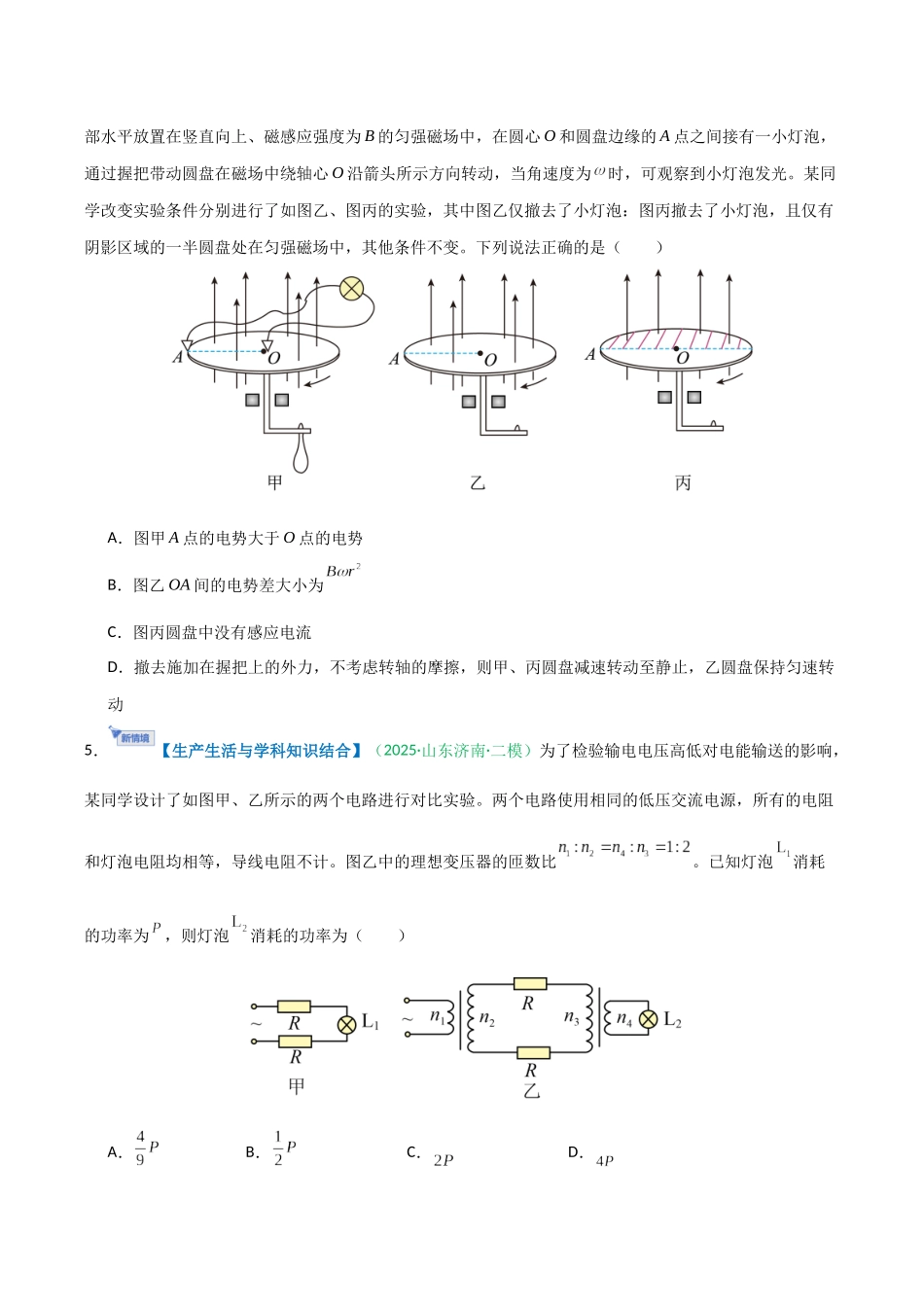 第九章 电磁感应 交变电流(综合训练)(安徽专用)(学生版).docx_第3页