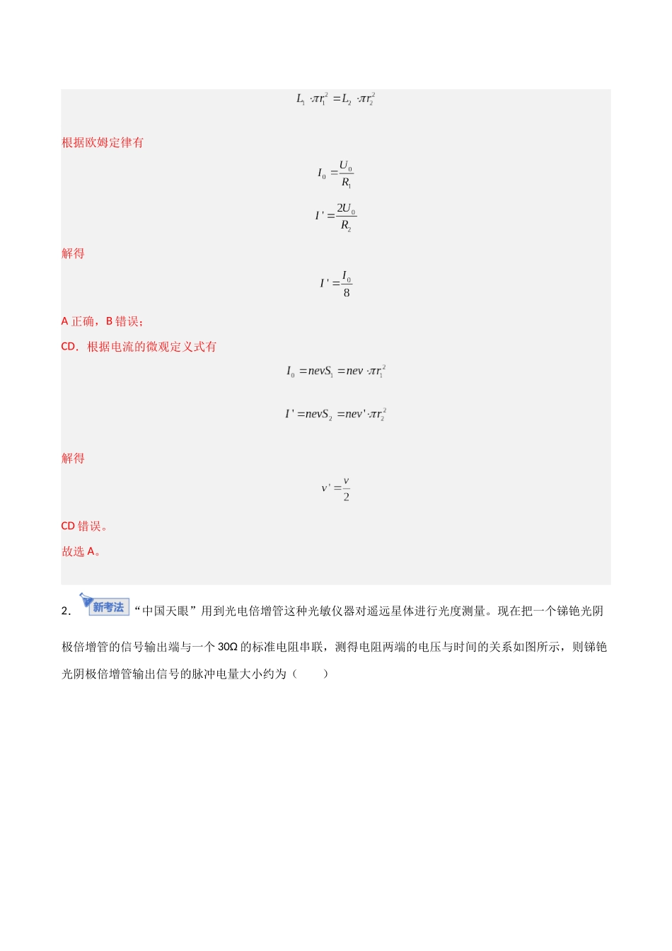 第九章 恒定电流(综合训练)(福建专用)(教师版).docx_第2页