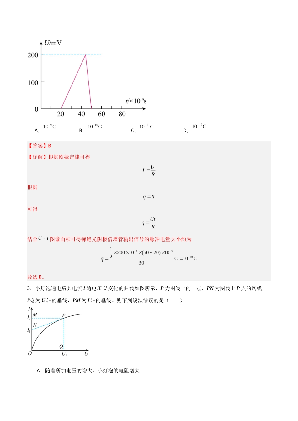 第九章 恒定电流(综合训练)(福建专用)(教师版).docx_第3页