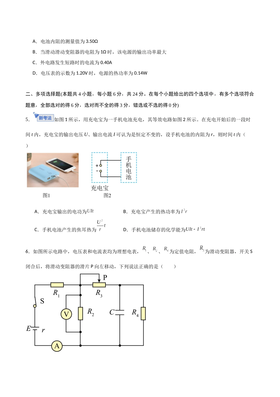 第九章 恒定电流(综合训练)(福建专用)(学生版).docx_第3页