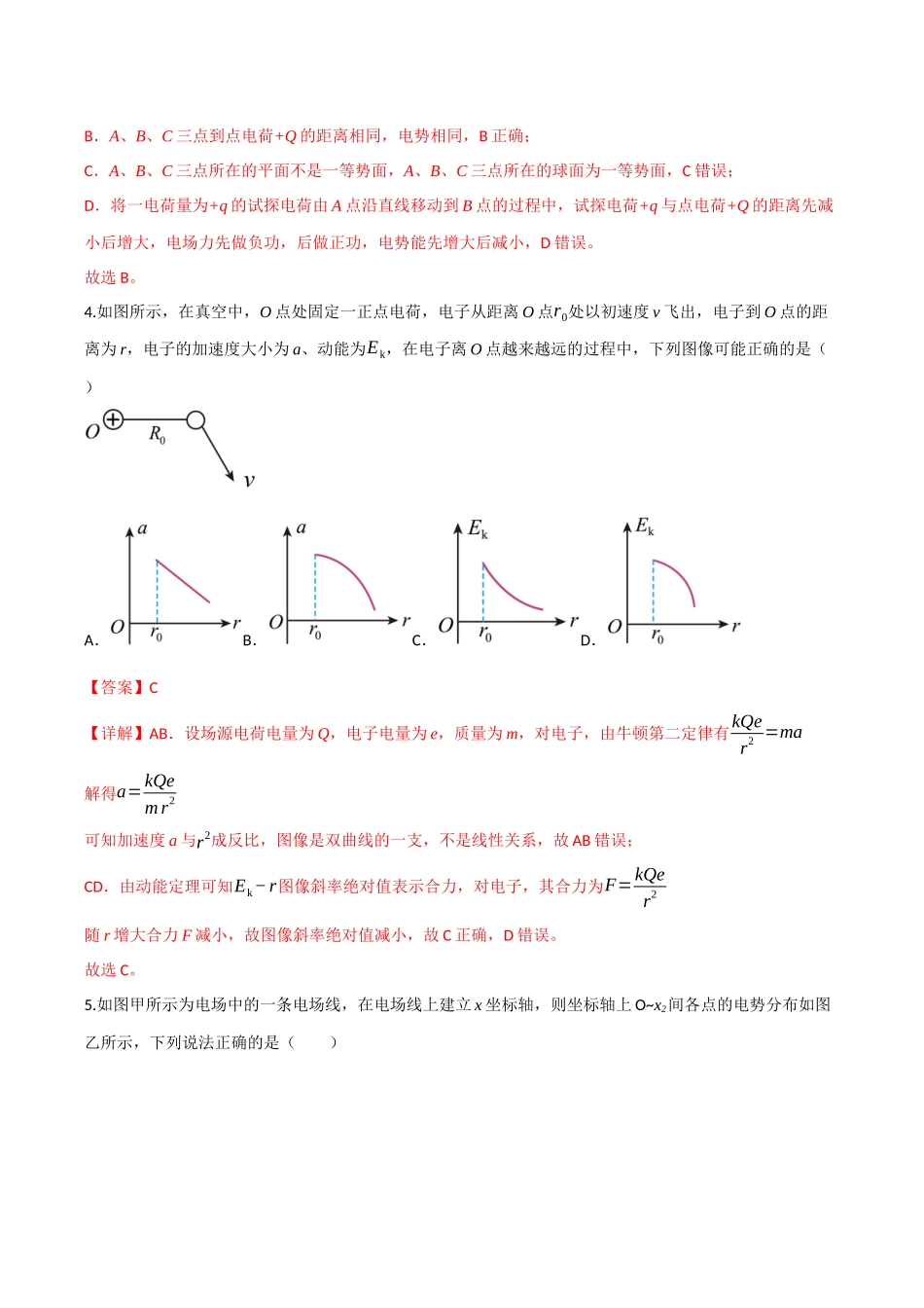 第九章 静电场(综合训练)(四川专用)(教师版).docx_第3页