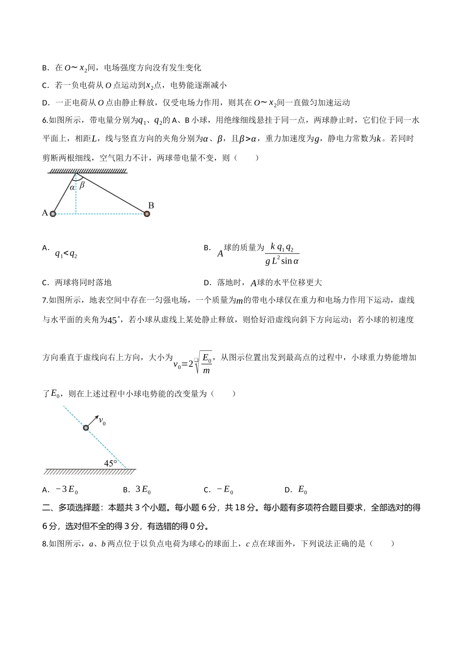 第九章 静电场(综合训练)(四川专用)(学生版).docx_第3页