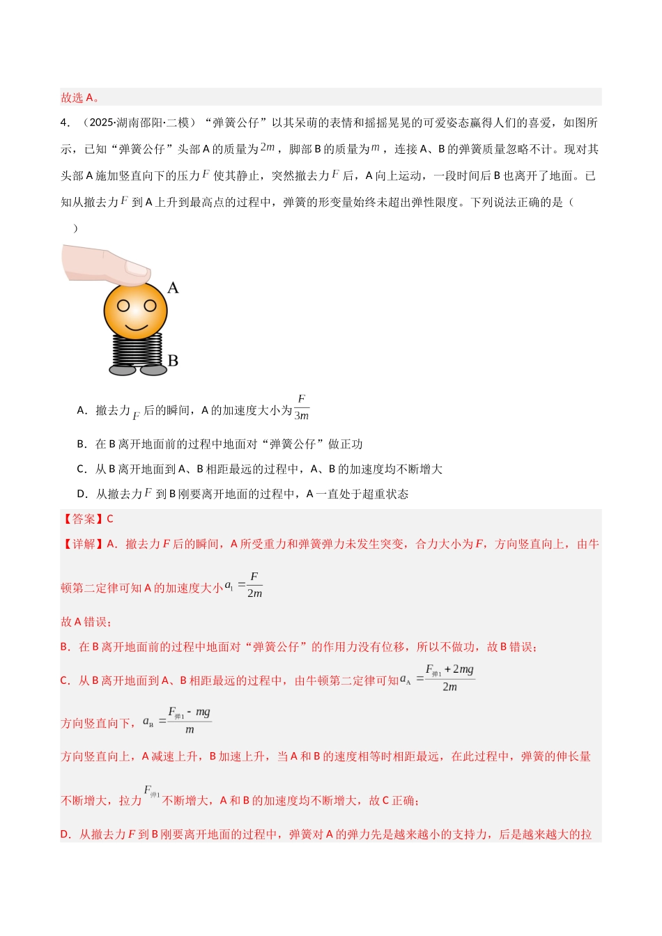 第六章  机械能守恒定律（综合训练）（湖南专用）（教师版）.docx_第3页