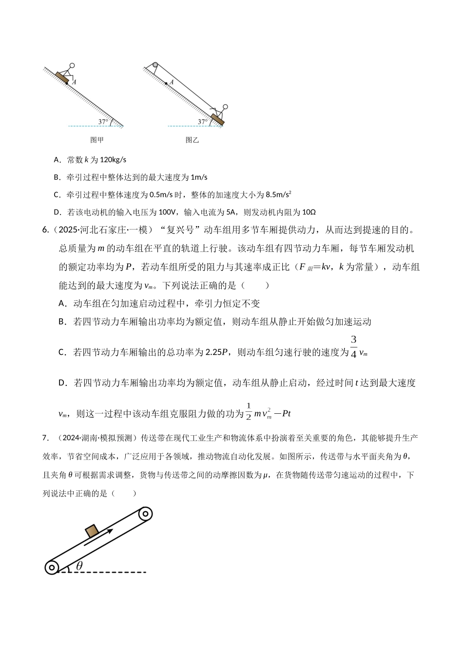 第六章  机械能守恒定律（综合训练）（湖南专用）（学生版）.docx_第3页