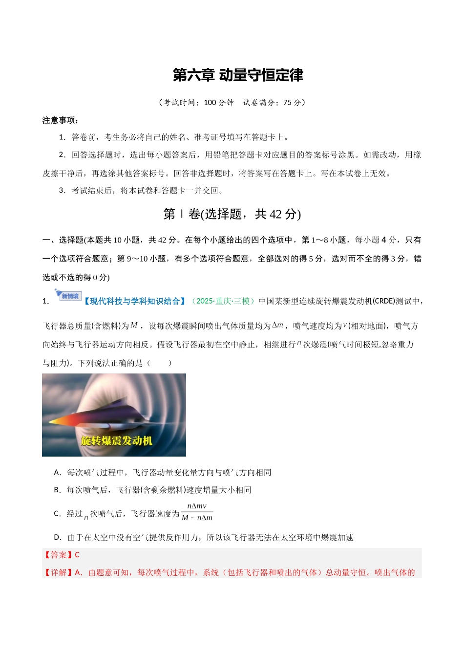 第六章 动量守恒定律(综合训练)(安徽专用)(教师版).docx_第1页