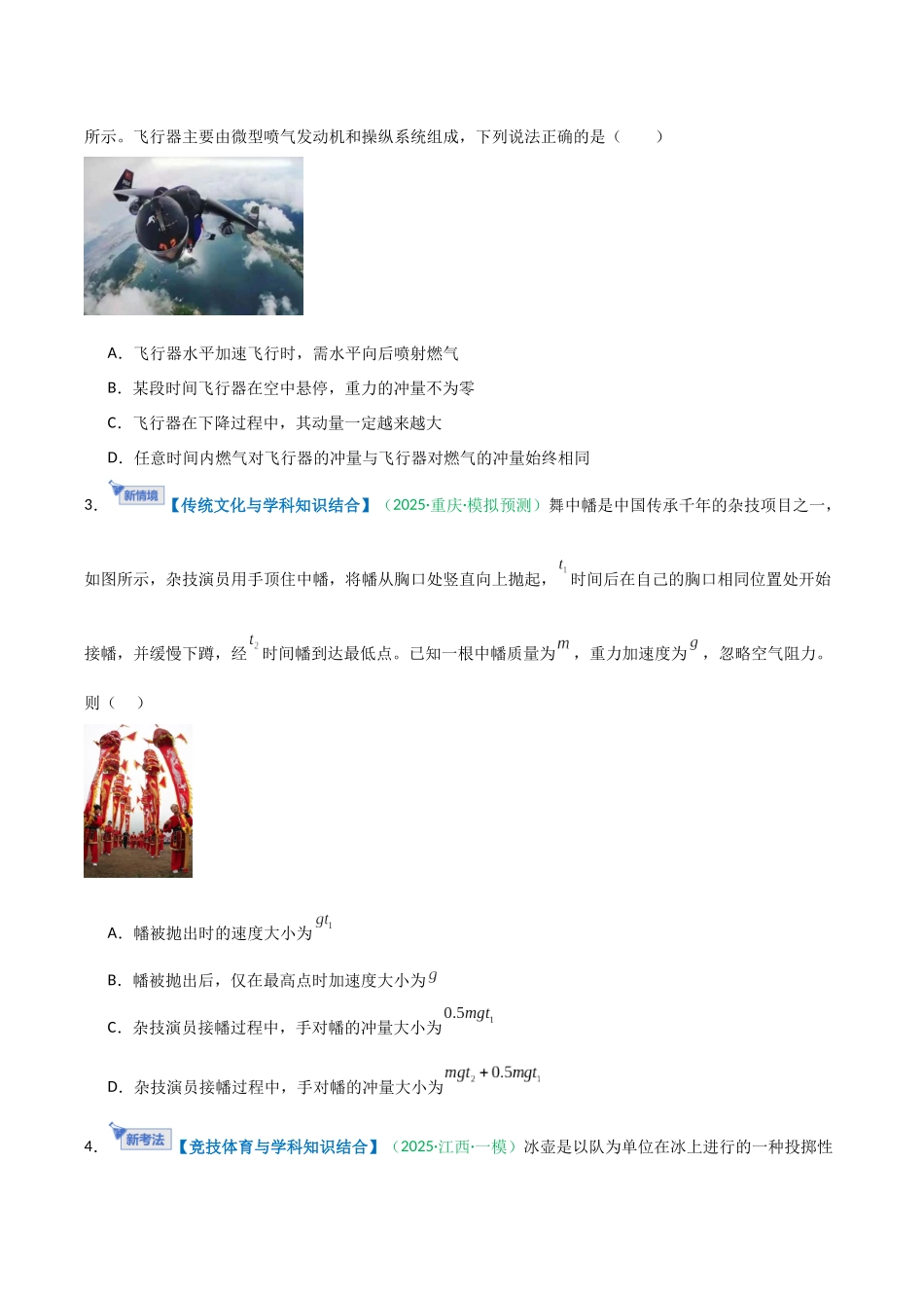 第六章 动量守恒定律（综合训练）（安徽专用）（学生版）.docx_第2页
