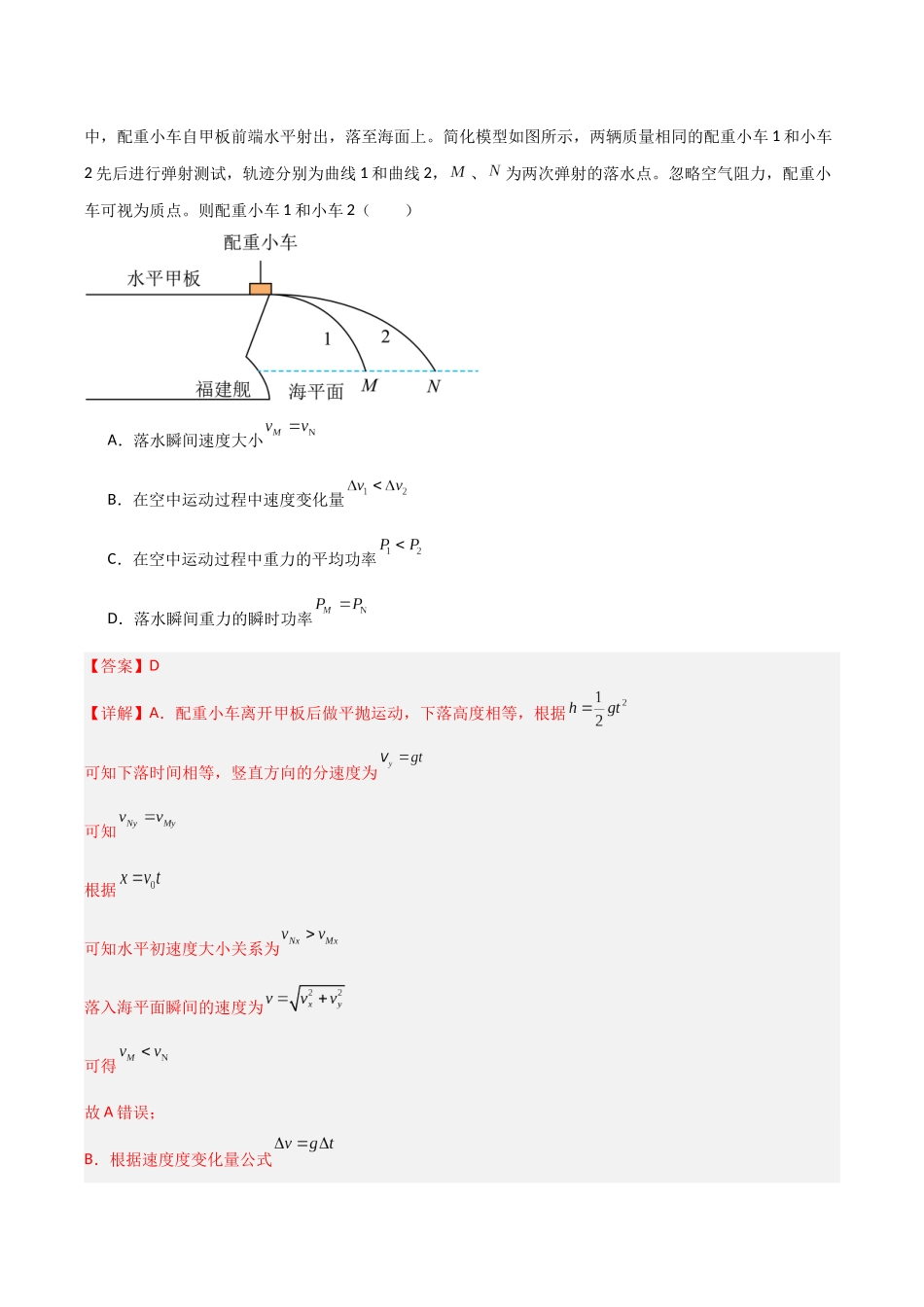第六章 机械能(综合训练)(福建专用)(教师版).docx_第2页