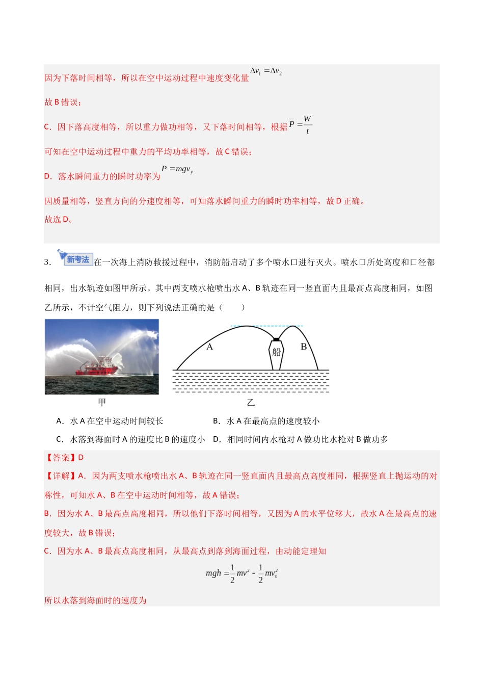 第六章 机械能(综合训练)(福建专用)(教师版).docx_第3页