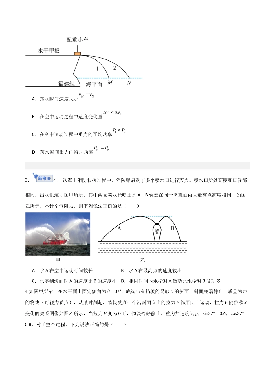 第六章 机械能(综合训练)(福建专用)(学生版).docx_第2页