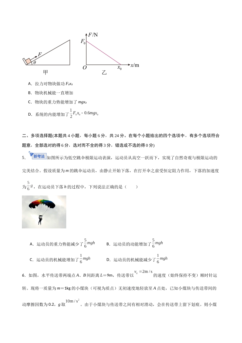第六章 机械能(综合训练)(福建专用)(学生版).docx_第3页